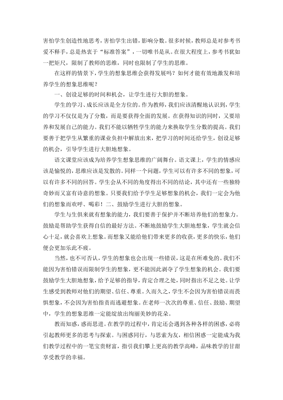 语文教学日志_第3页