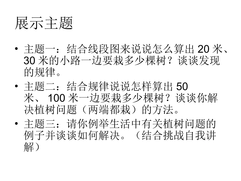 《植树问题》PPT课件_第3页
