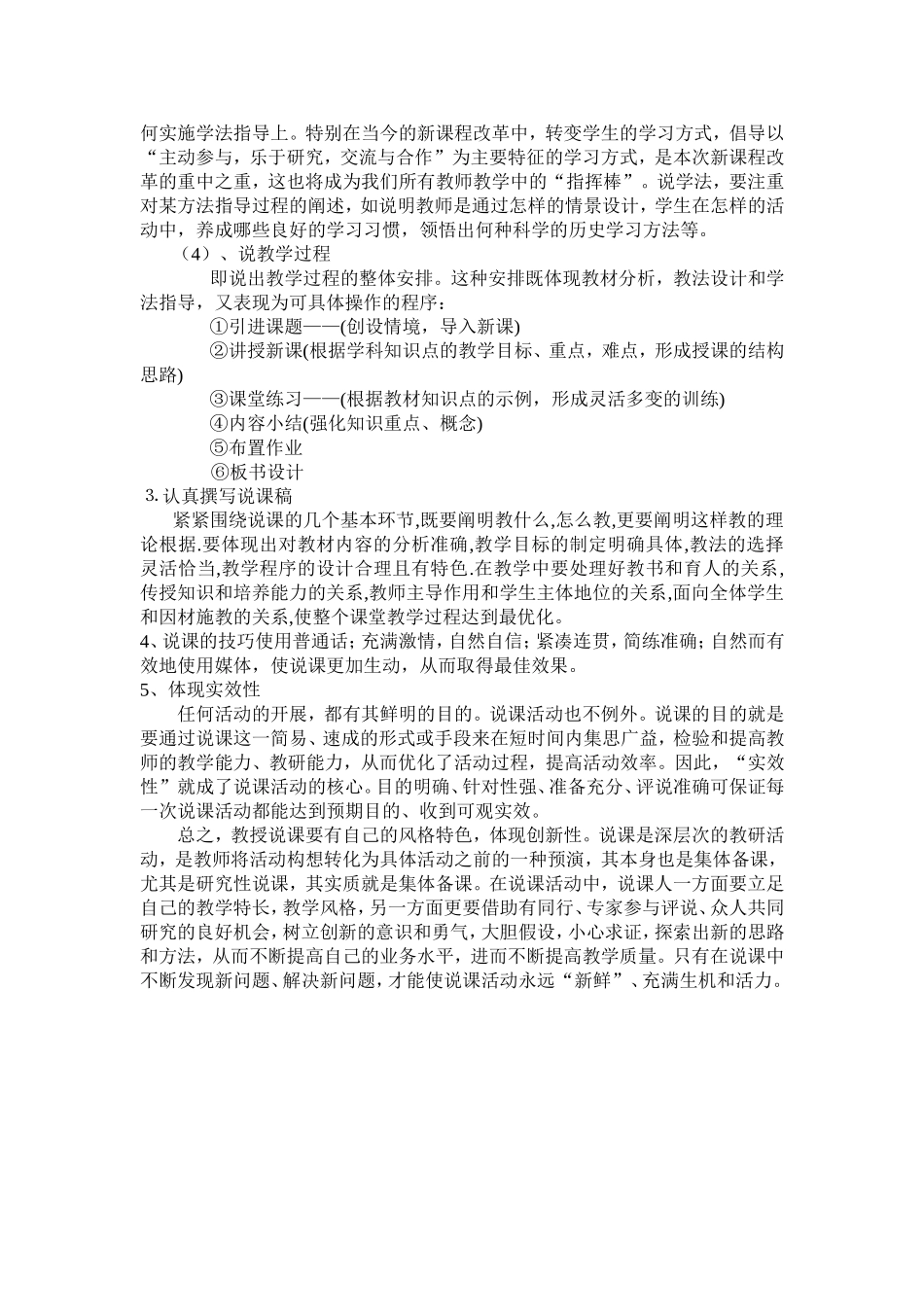 龙俊萍如何才能说好课_第2页