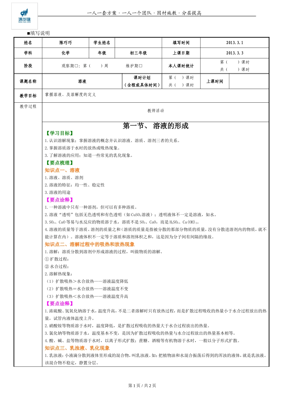 中考复习—溶液教案_第1页