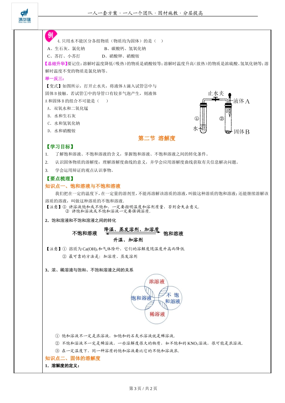 中考复习—溶液教案_第3页