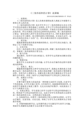《三角形面积的计算》说课稿