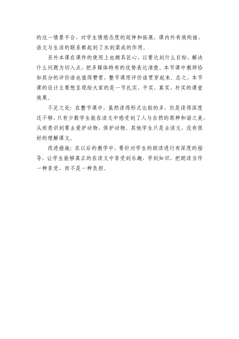 “红领巾”真好教学反思_第2页