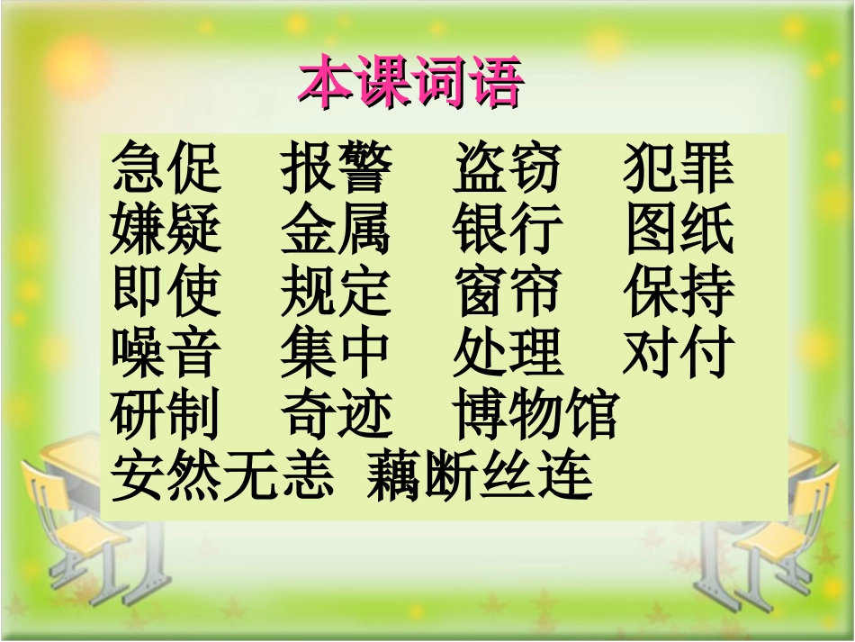 《新型玻璃》教学课件_第3页
