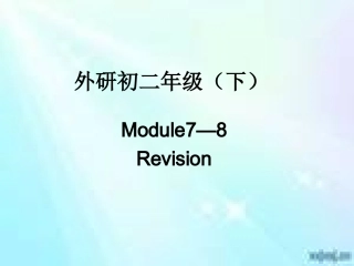 总复习外研初二（下）Module7-8