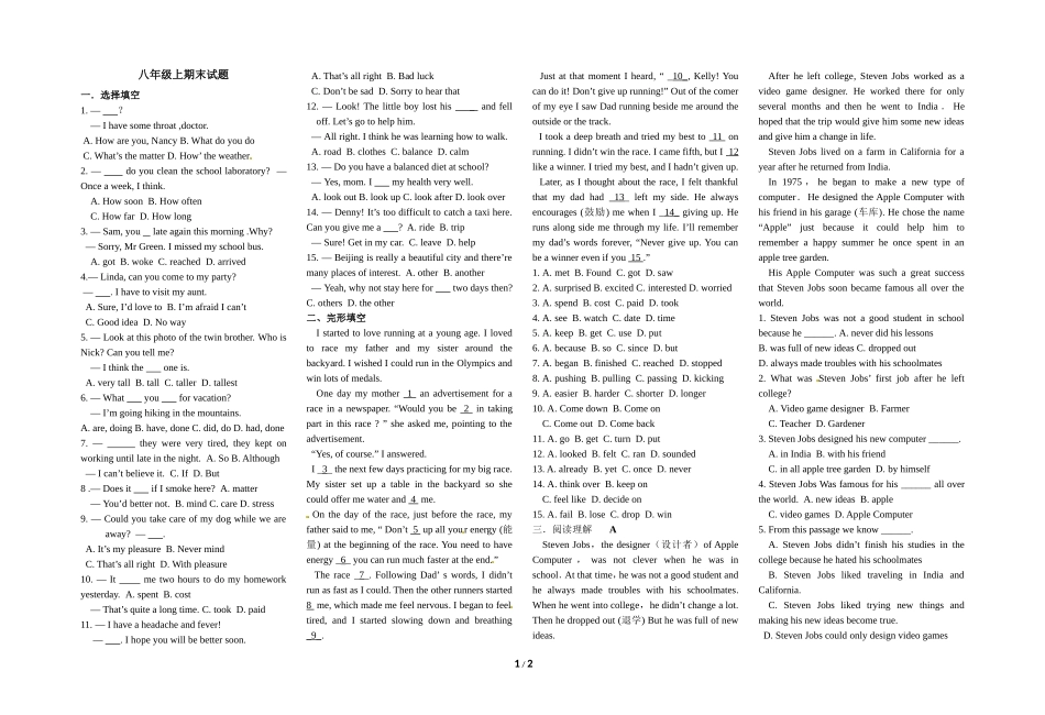 2012-2013学年八年级上期末试题_第1页