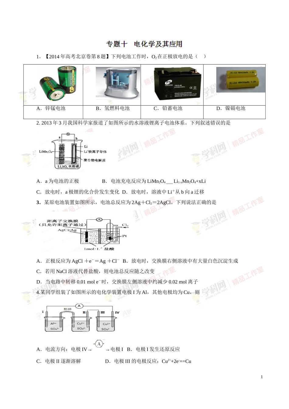 电化学及其应用_第1页