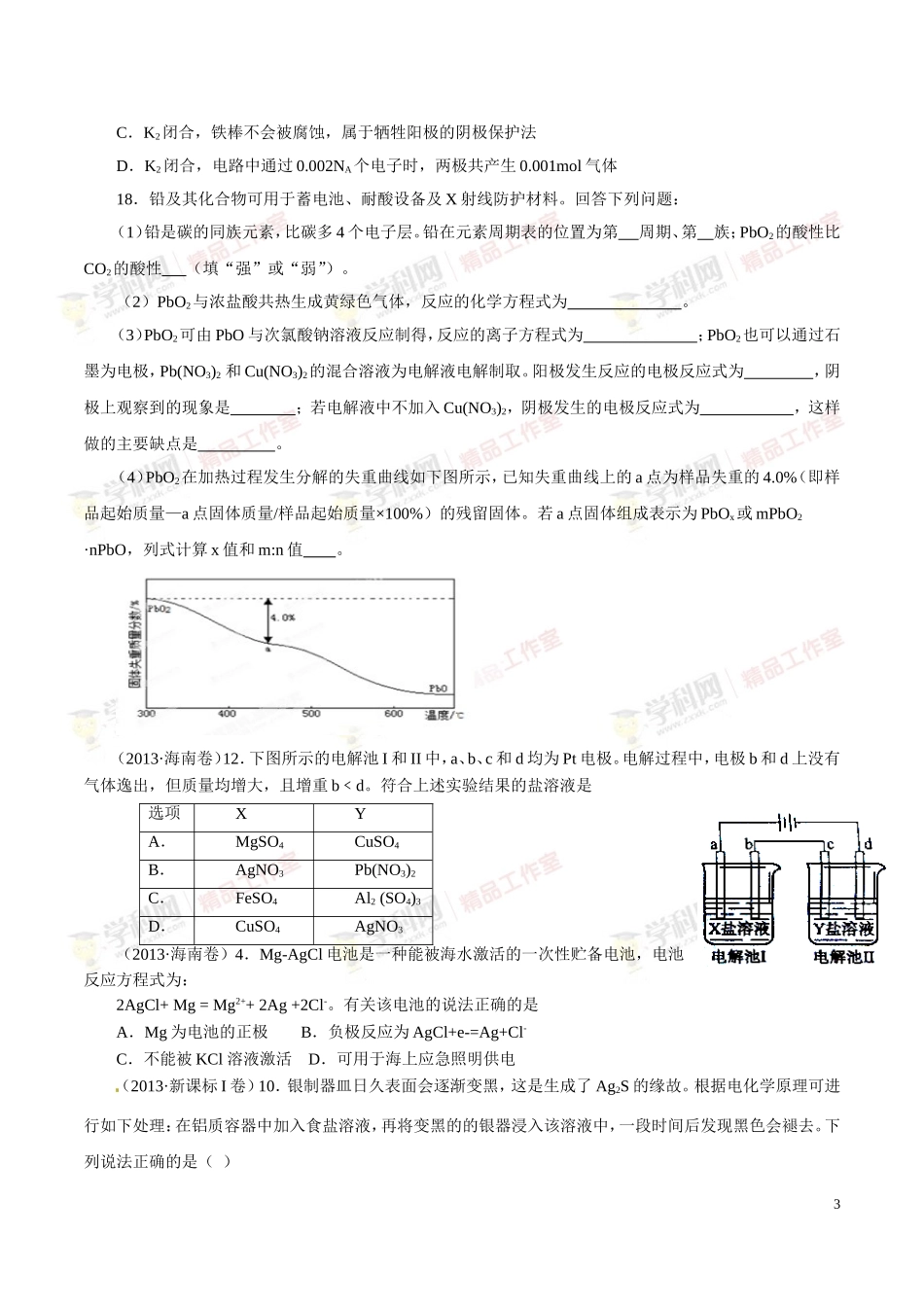 电化学及其应用_第3页