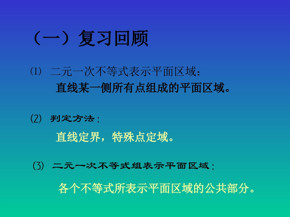 青蓝工程线性规划课件_第3页