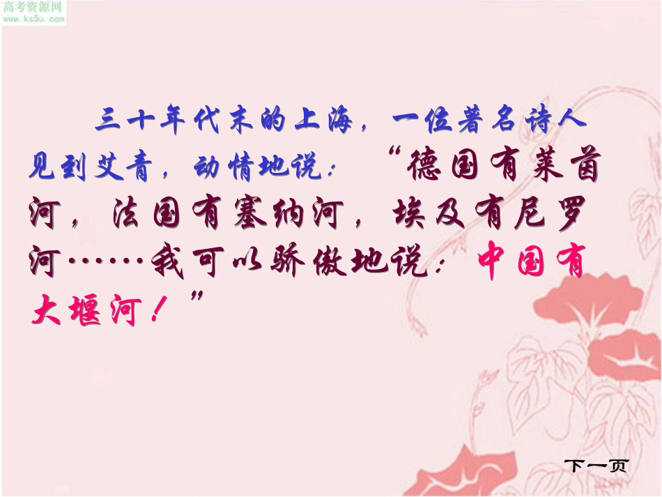 《大堰河——我的保姆》课件_第2页