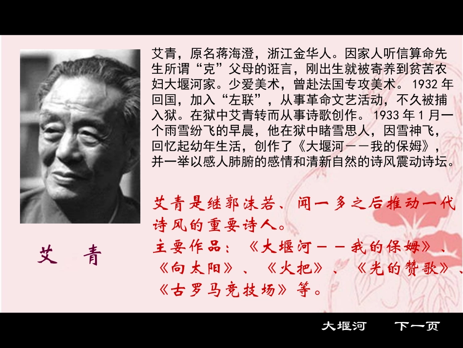 《大堰河——我的保姆》课件_第3页
