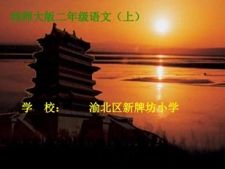 登鹳雀楼PPT