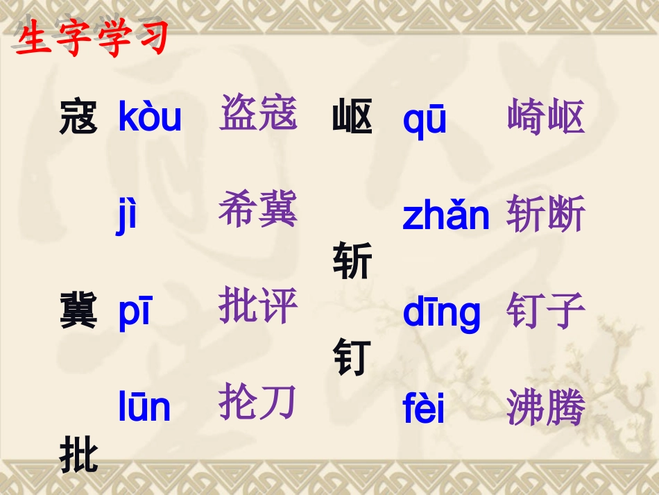 狼牙山五壮士教学课件_第2页