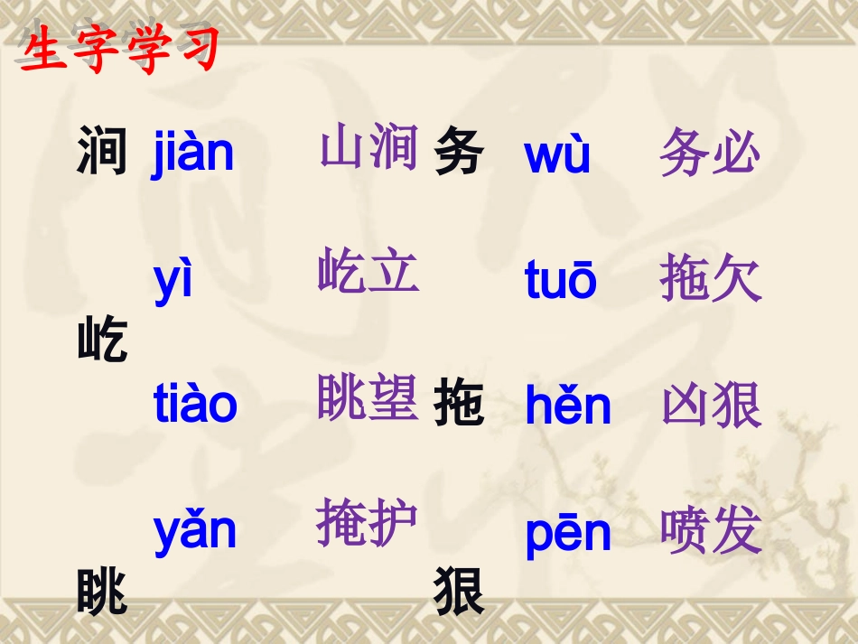 狼牙山五壮士教学课件_第3页