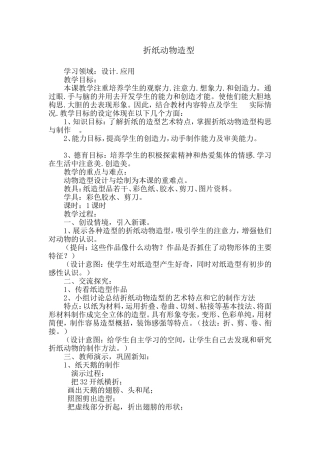 折纸动物造型
