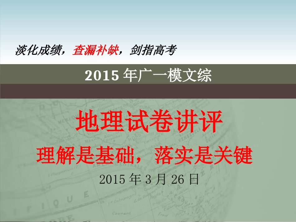 2015届广州市一模_第1页