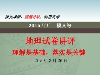 2015届广州市一模