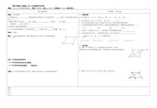 平行四边形的性质学案