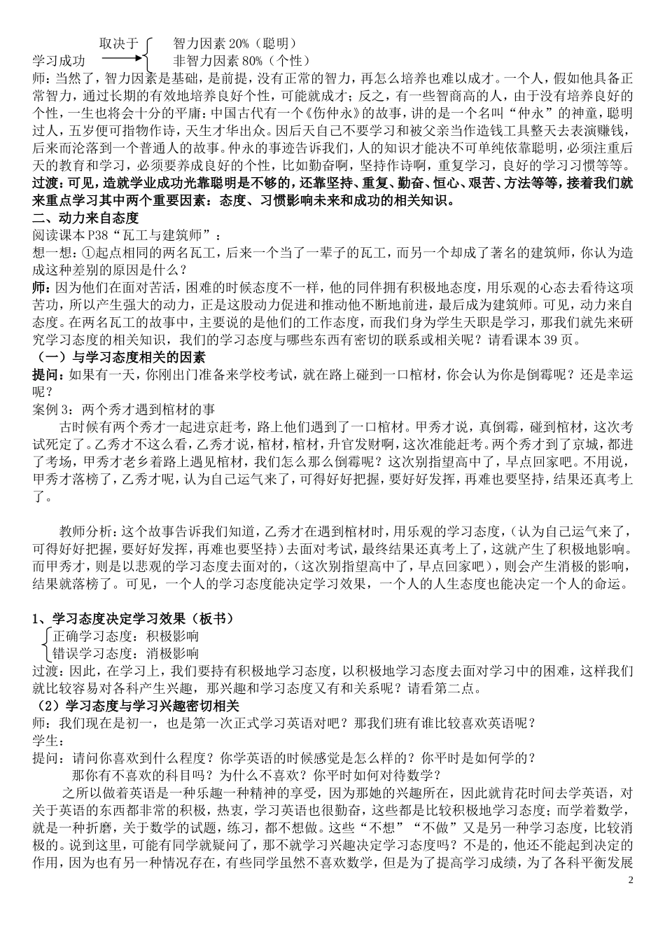 聪明以外的智慧_教案_第2页