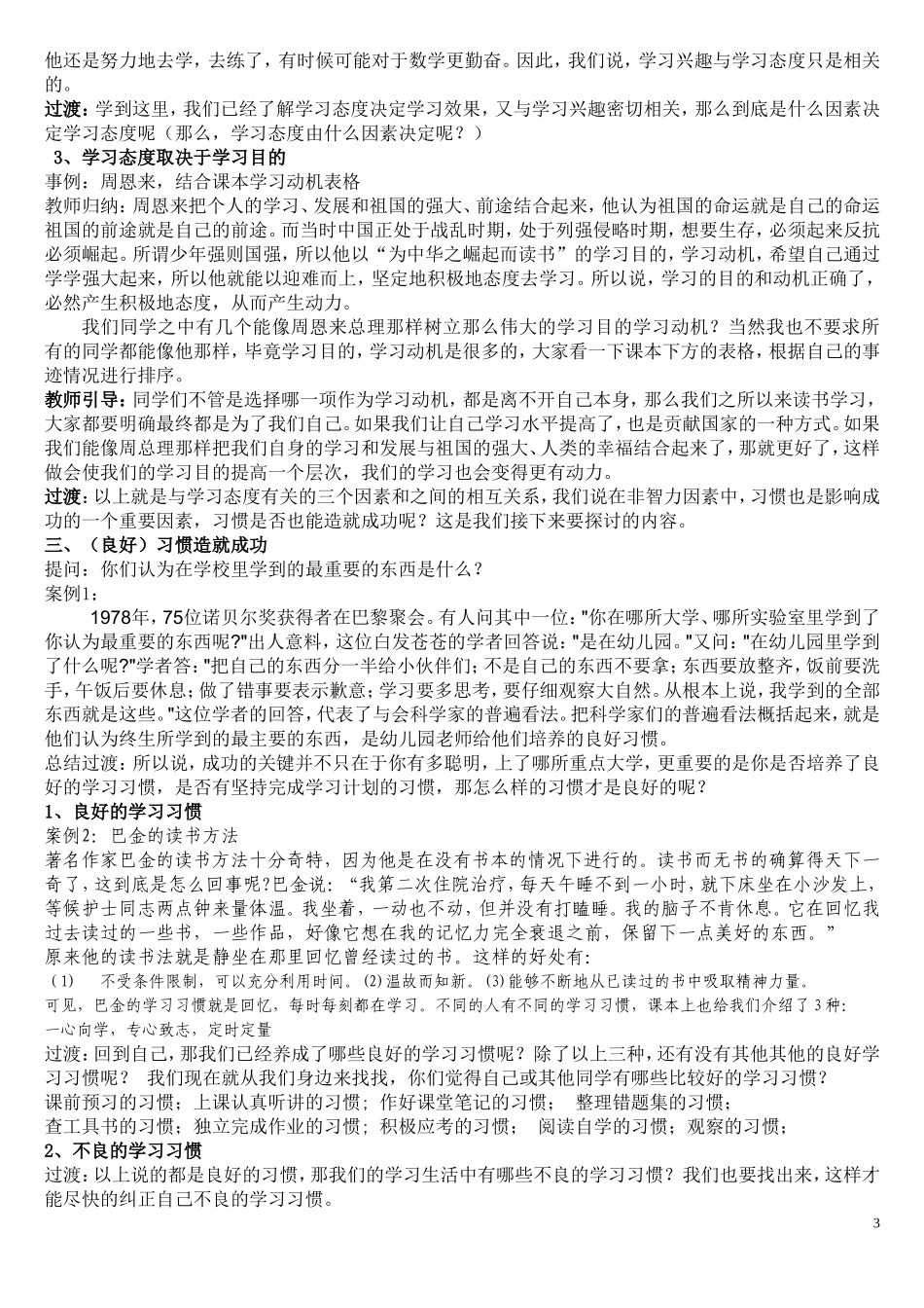 聪明以外的智慧_教案_第3页