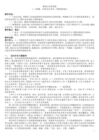 聪明以外的智慧_教案