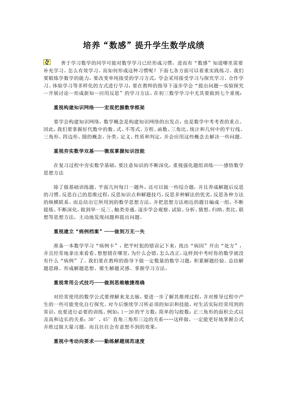 数学学习方法秘笈及考试秘笈_第1页