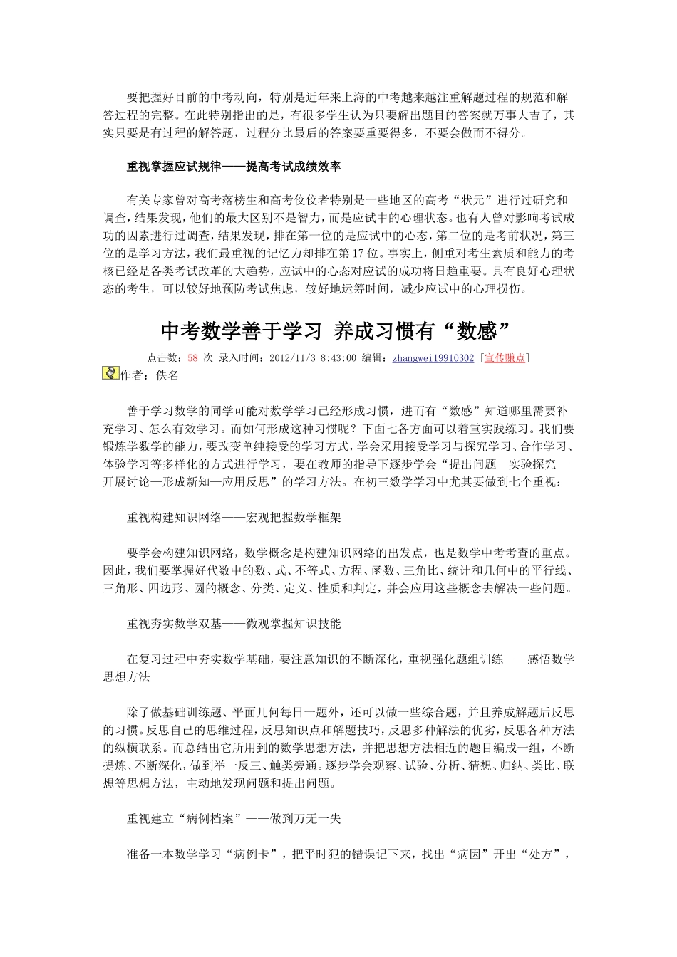 数学学习方法秘笈及考试秘笈_第2页