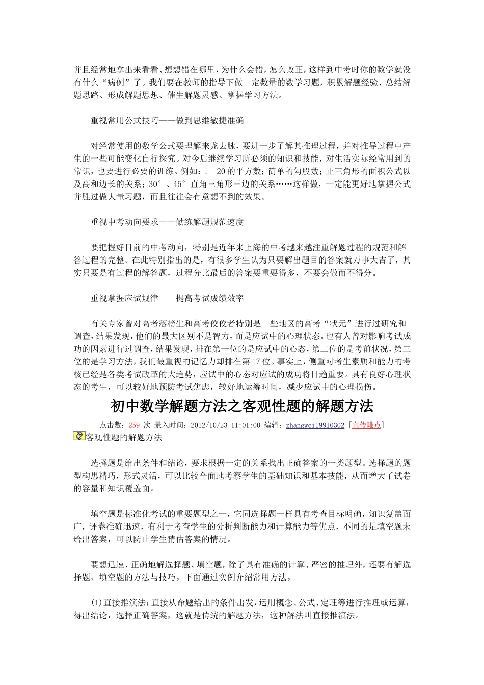 数学学习方法秘笈及考试秘笈_第3页