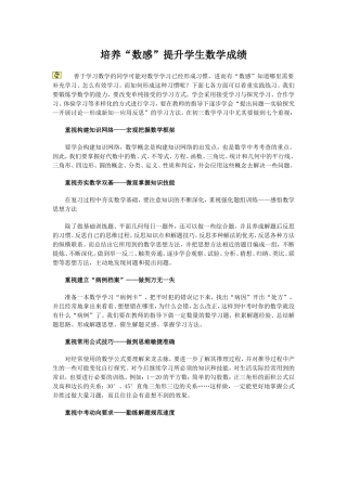 数学学习方法秘笈及考试秘笈