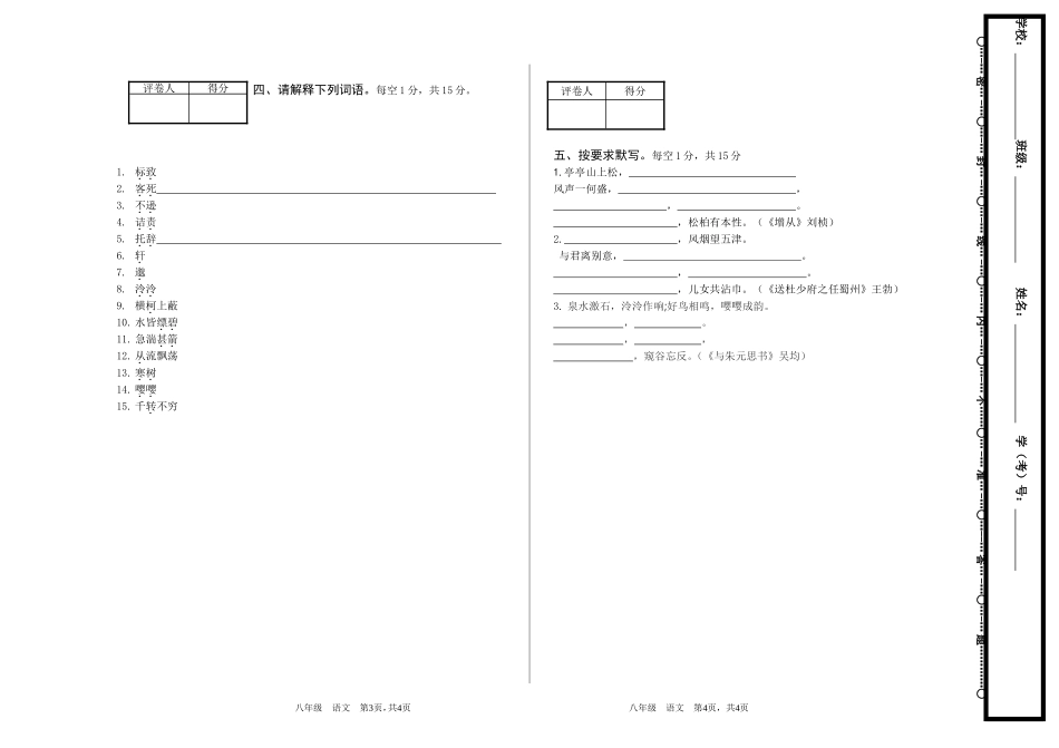 人教版八年级语文下册第一次周练试卷_第2页