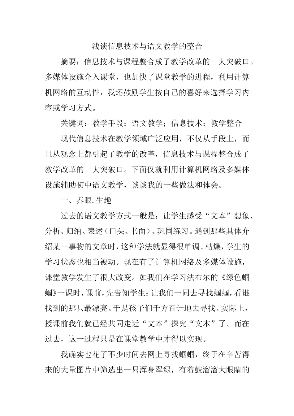 浅谈信息技术与语文教学的整合_第1页