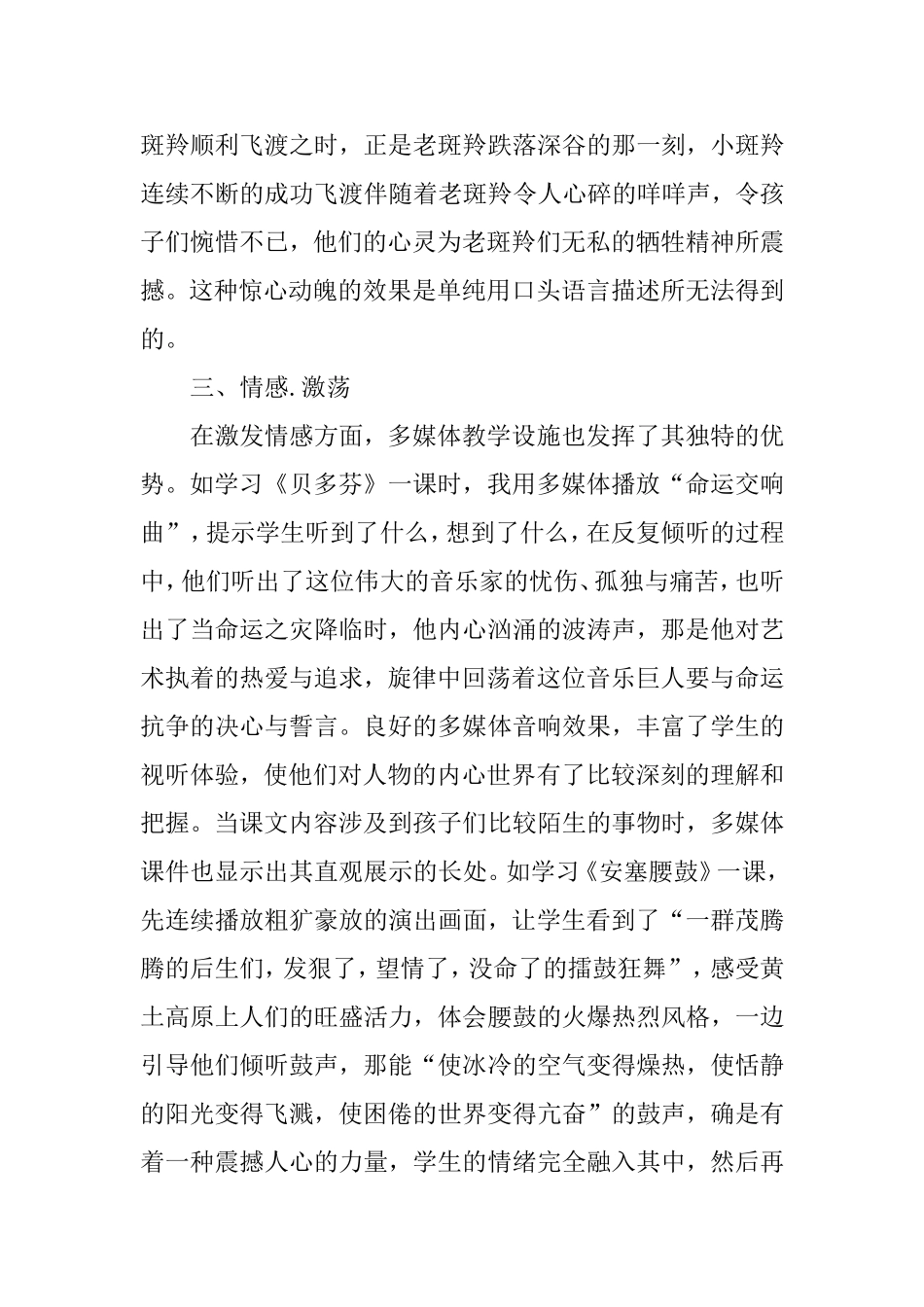 浅谈信息技术与语文教学的整合_第3页