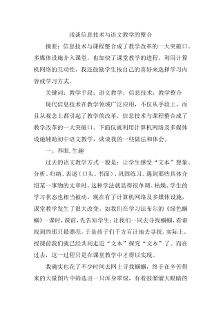 浅谈信息技术与语文教学的整合