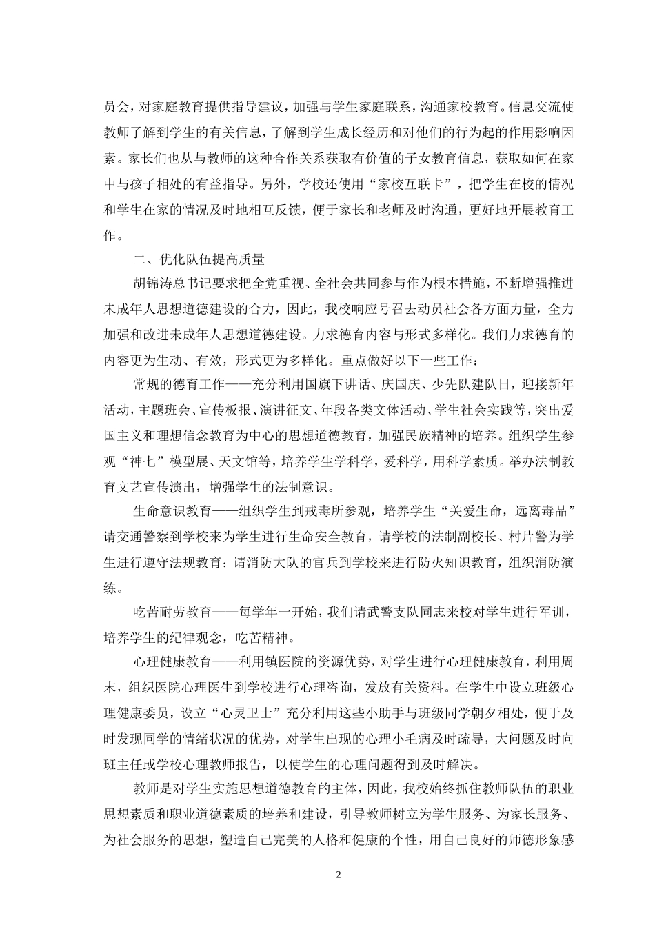 试议农村学校德育工作的实效性_第2页