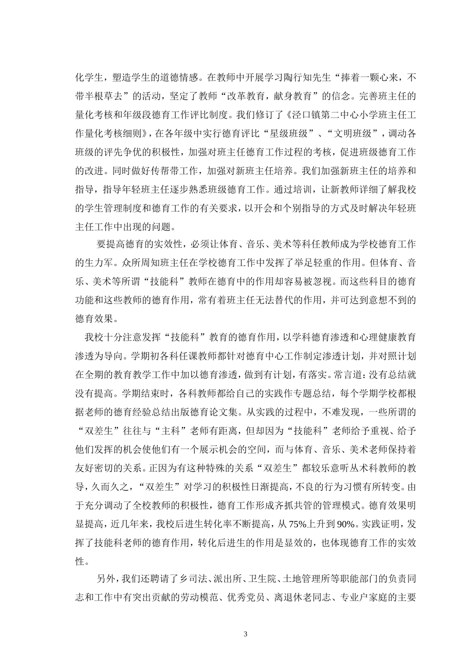 试议农村学校德育工作的实效性_第3页