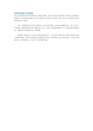 绘画开拓孩子的思维随笔