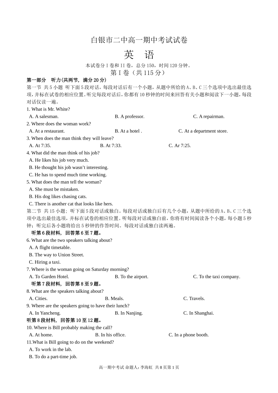 白银市二中高一期中试卷_第1页