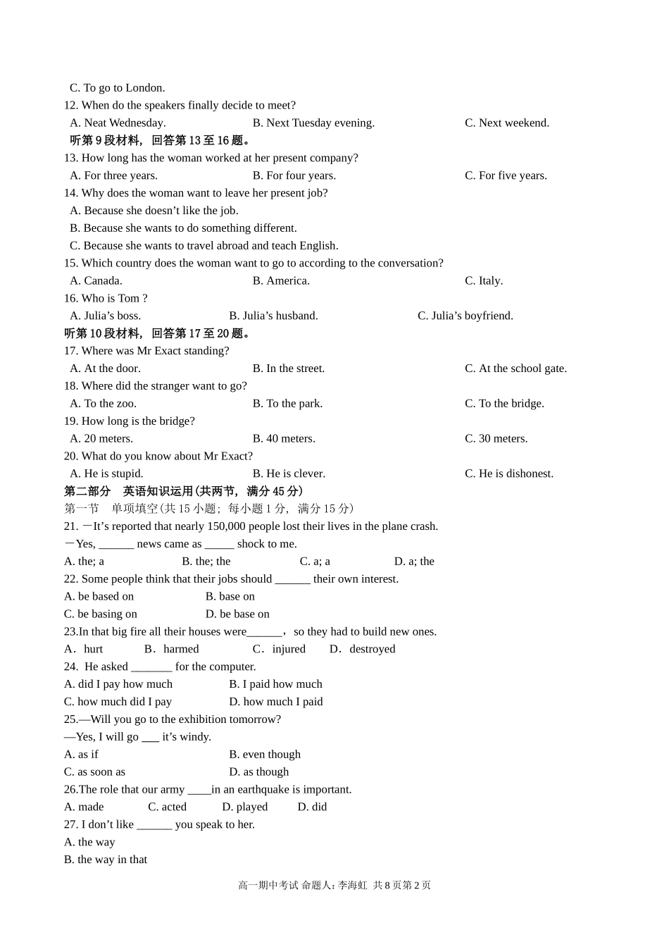 白银市二中高一期中试卷_第2页