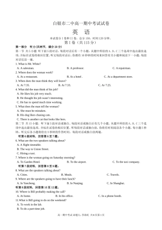 白银市二中高一期中试卷