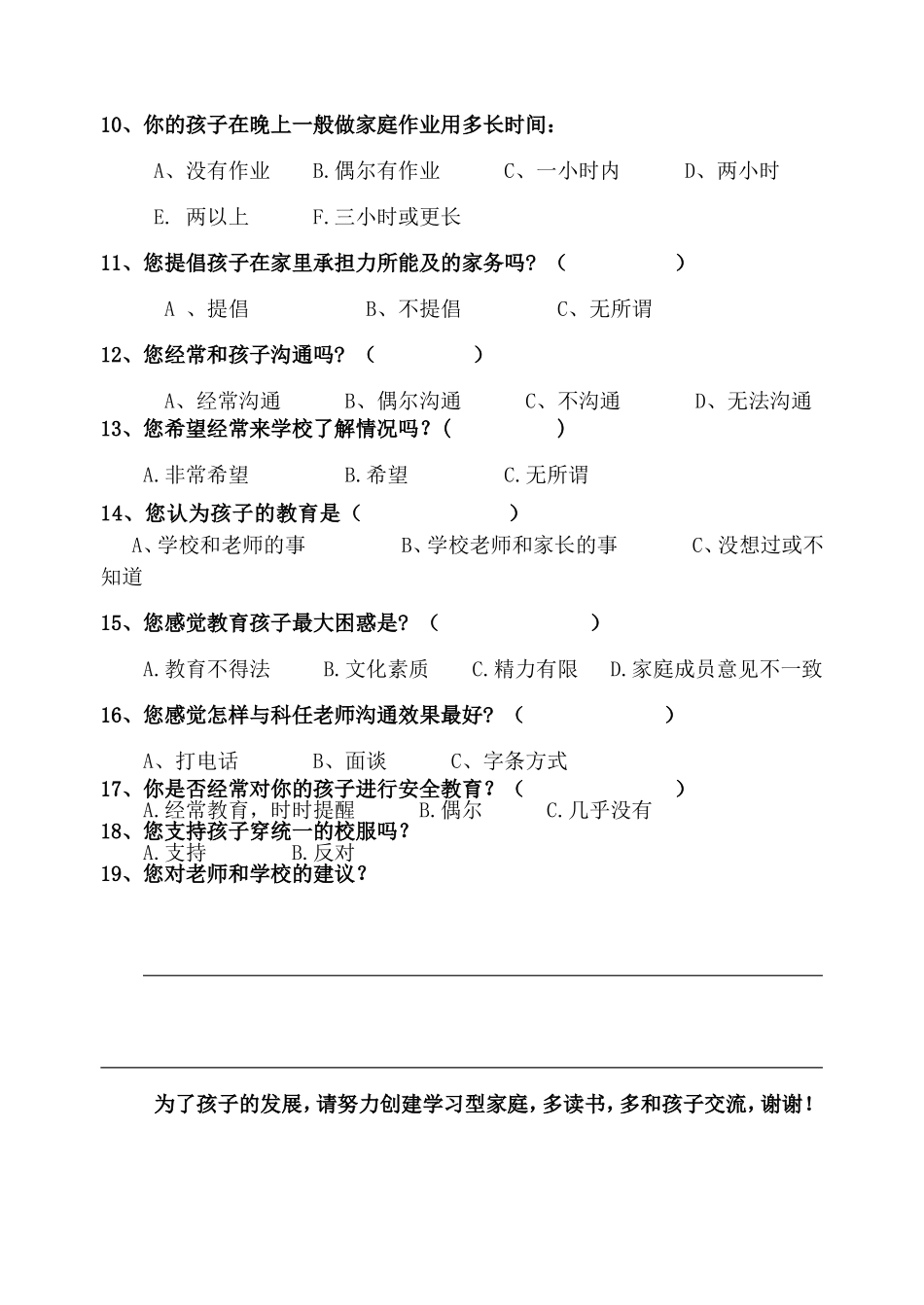 小学家长会问卷调查表_第2页