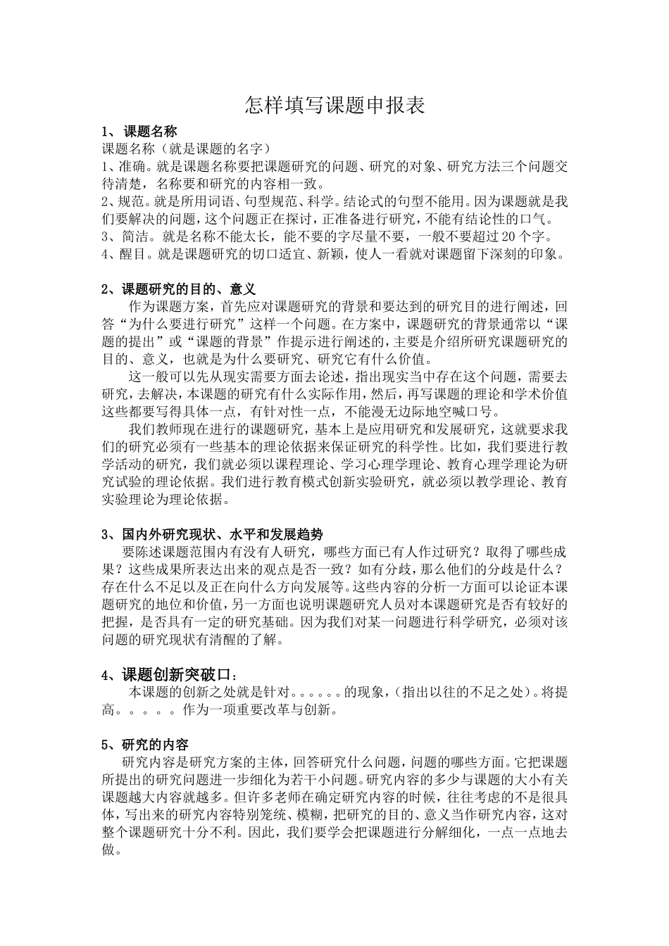 怎样填写课题申报表_第1页