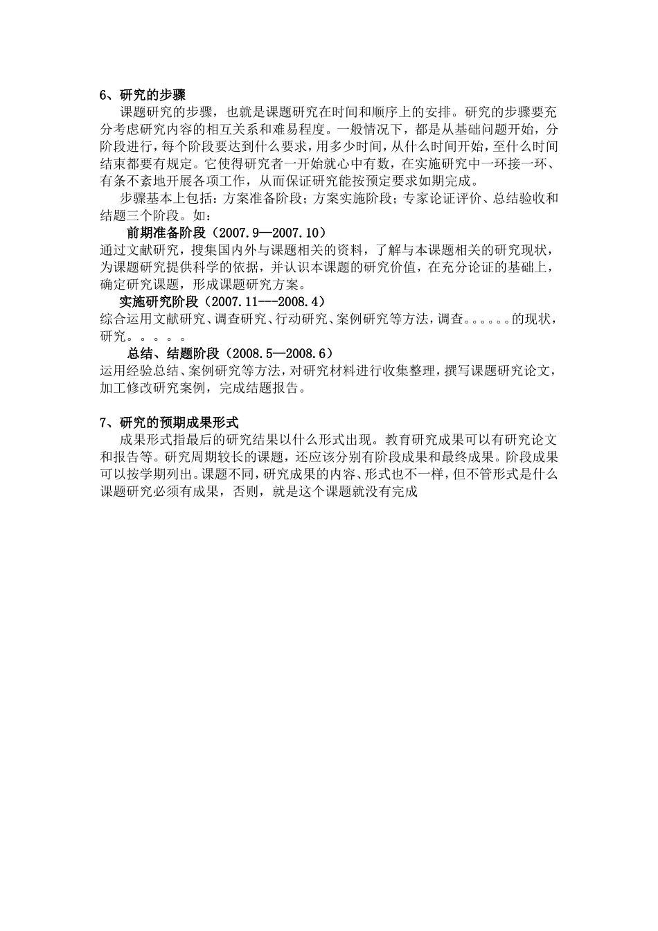 怎样填写课题申报表_第2页