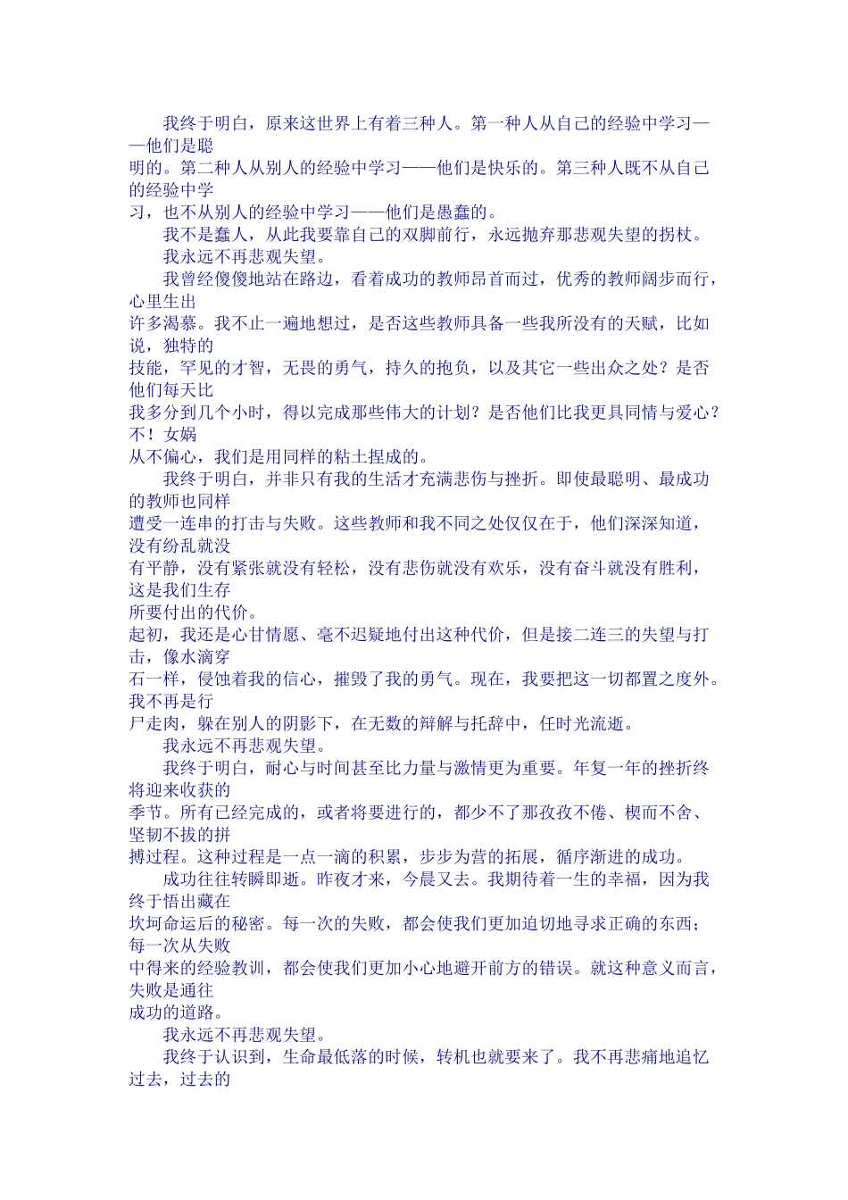 做一个快乐的教师_第2页