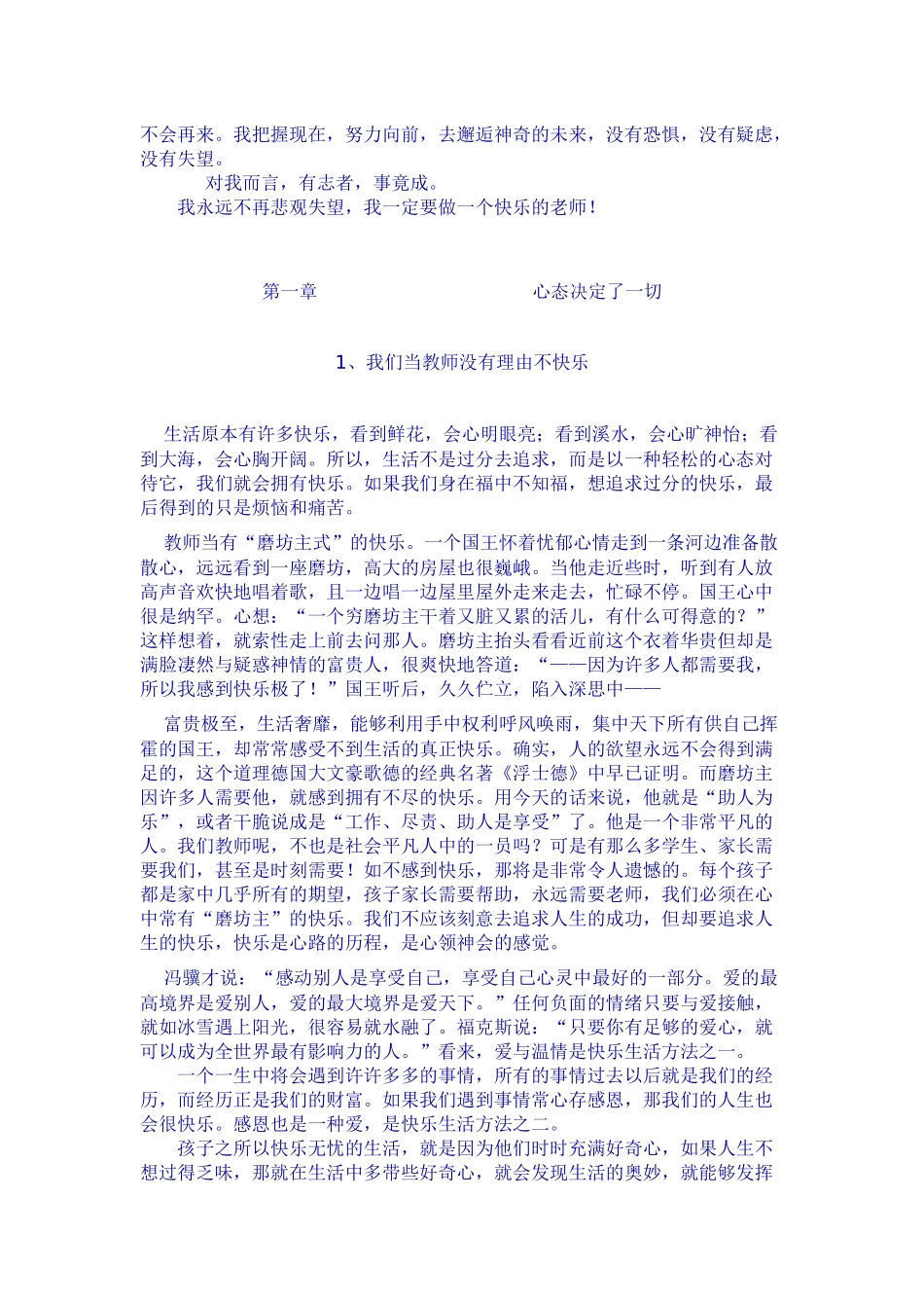 做一个快乐的教师_第3页