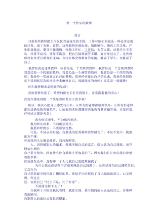 做一个快乐的教师