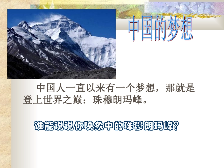 登上地球之巅 (2)_第1页