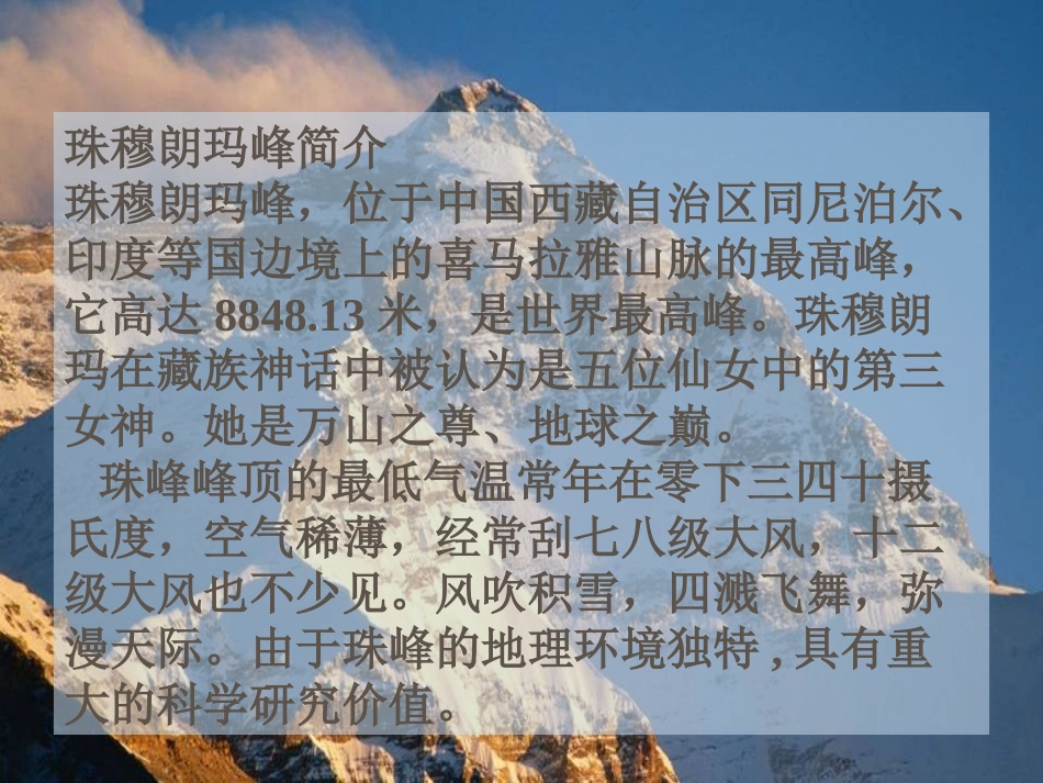 登上地球之巅 (2)_第3页