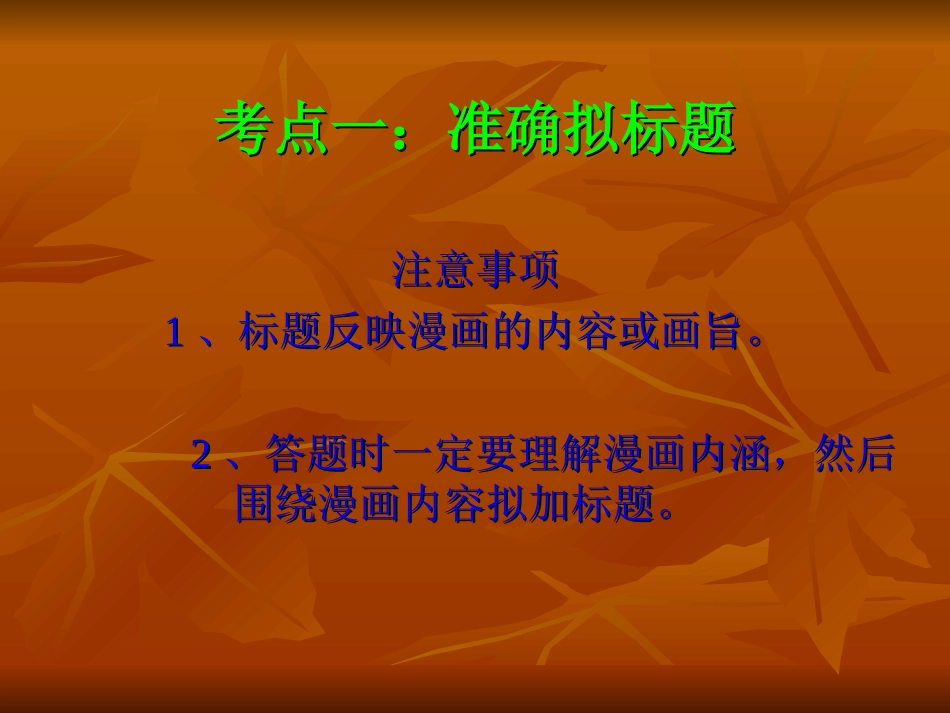 中考专题复习漫画PPT_第2页