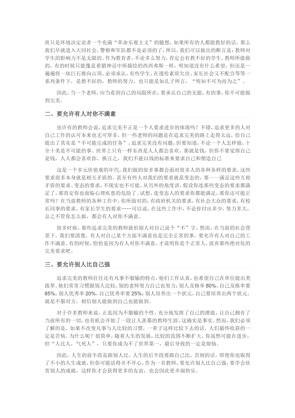 走出完美的泥潭_第2页