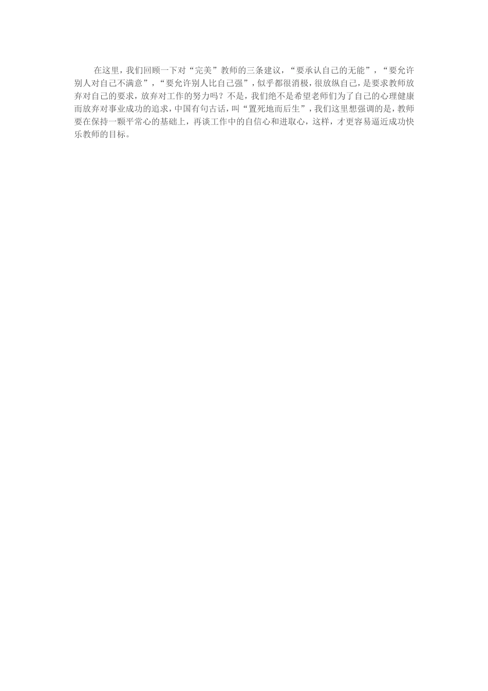 走出完美的泥潭_第3页
